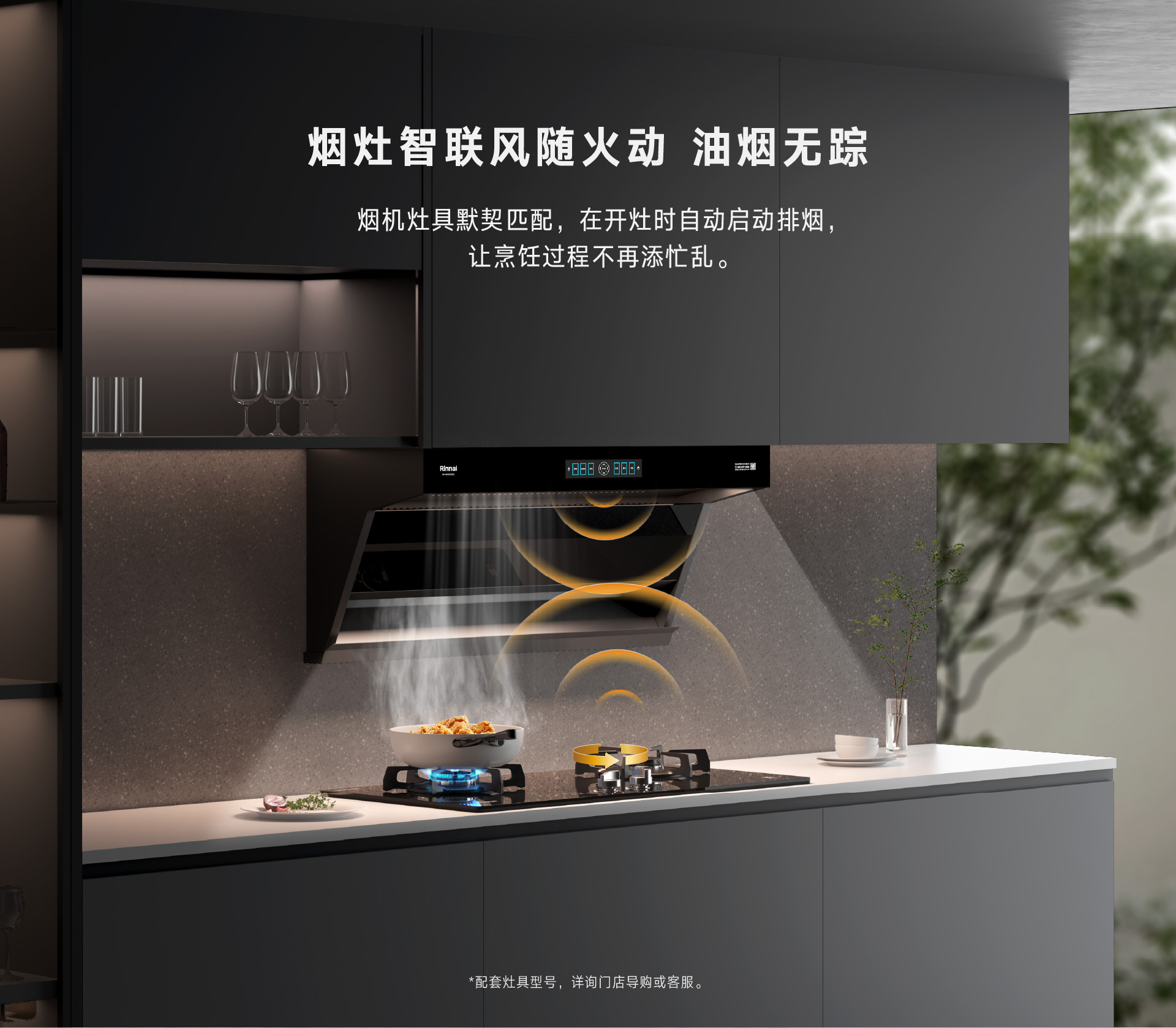 烟灶联动.jpg