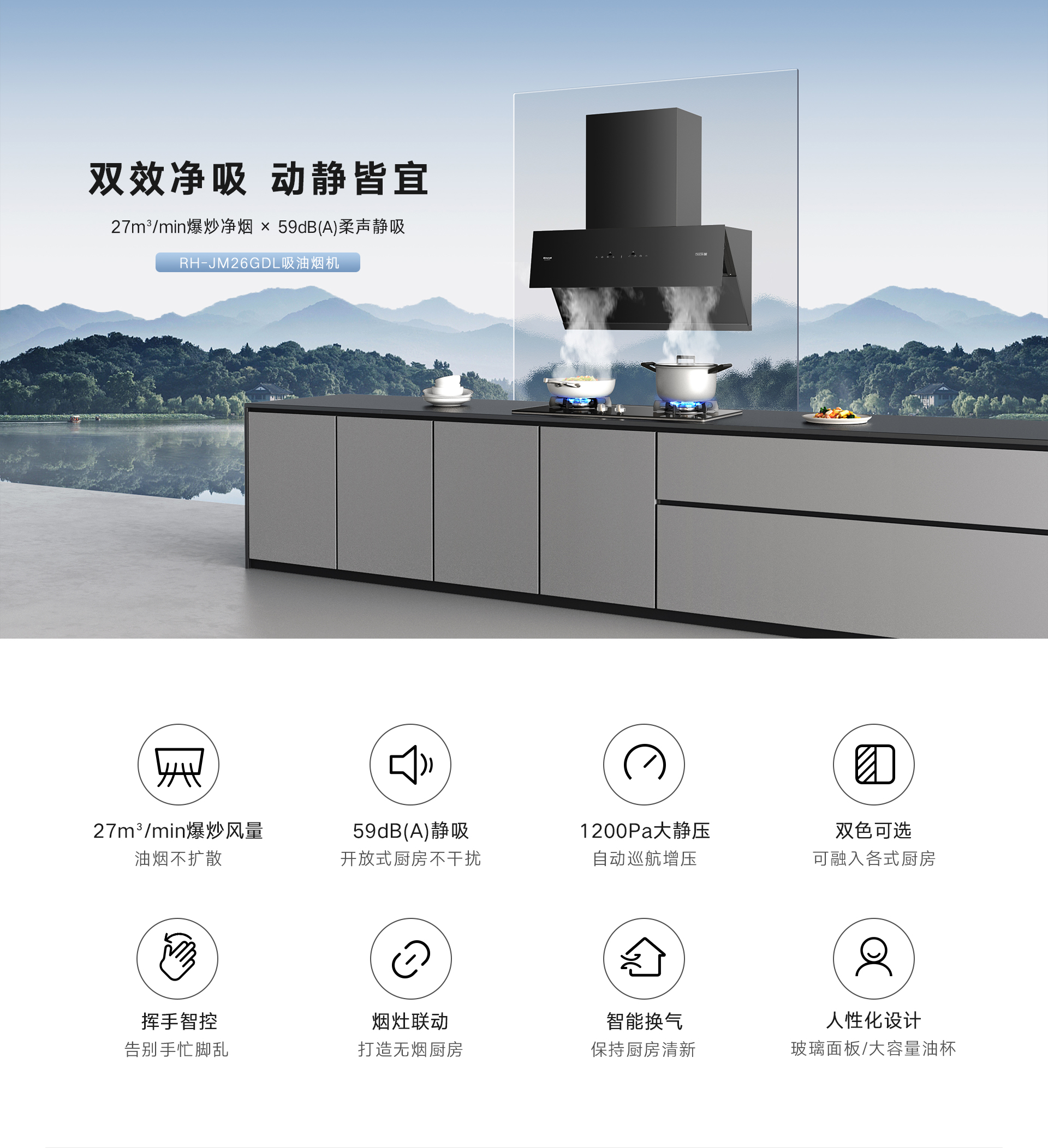 JM26GDL烟机-产品详情页_01.jpg