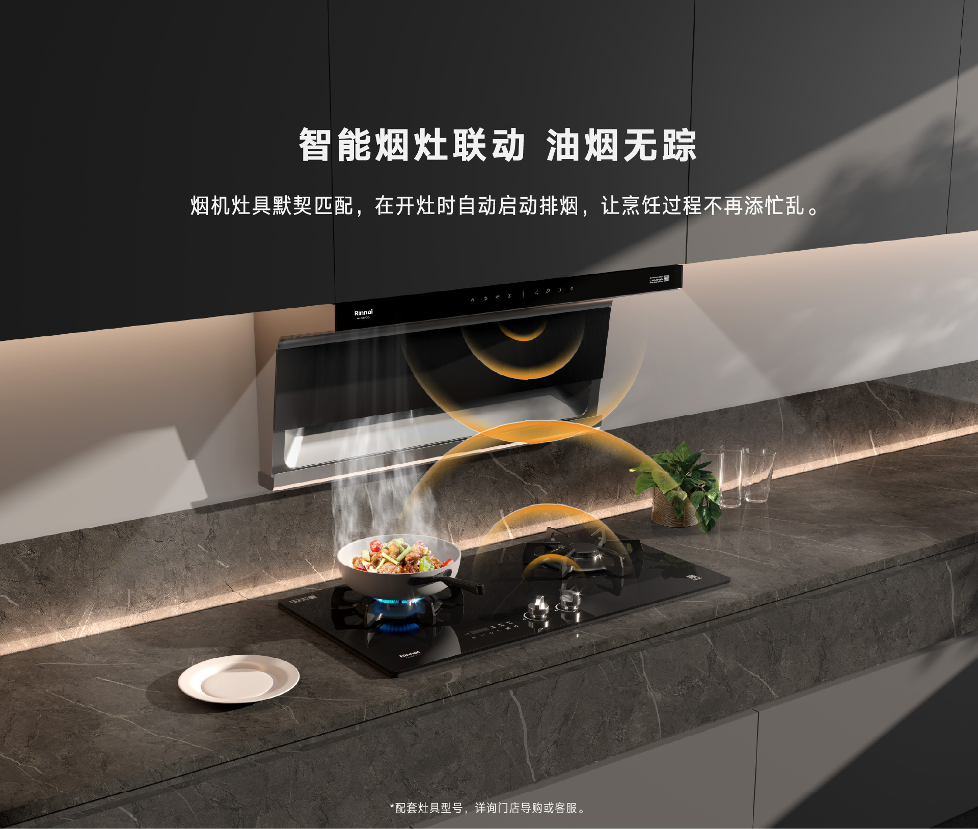 烟灶联动.jpg